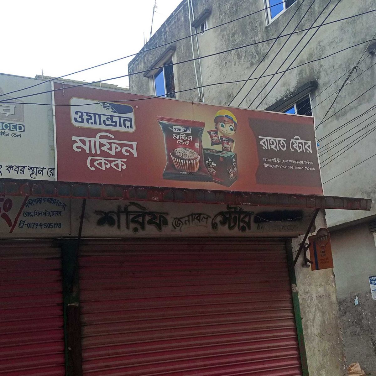 Rahat Store