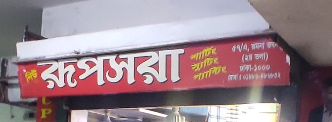 Rupsora