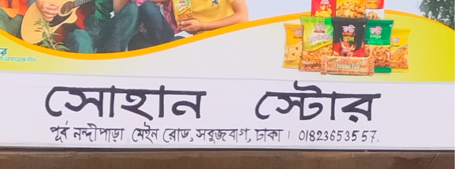 Sohan Store