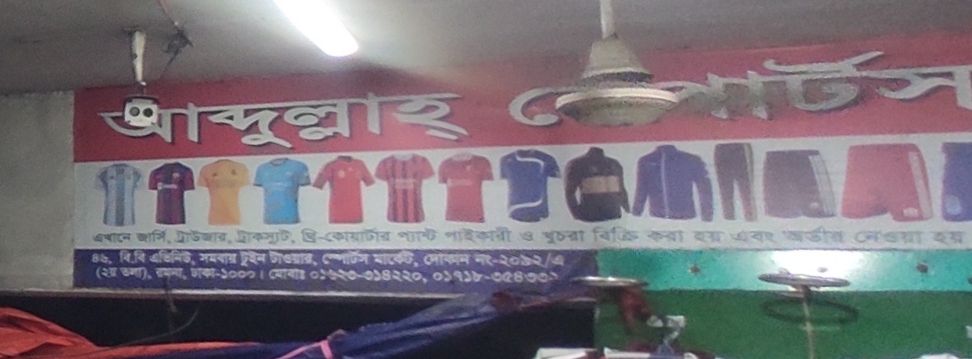 Abdullah Sports