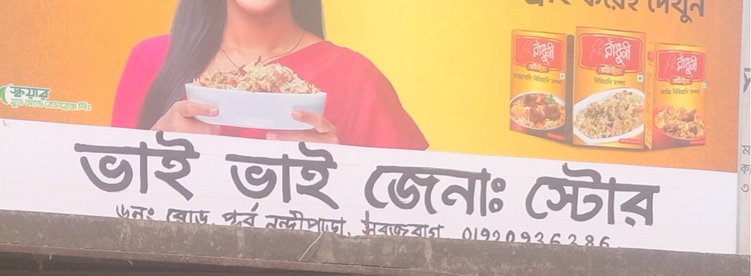 Bhai Bhai General Store