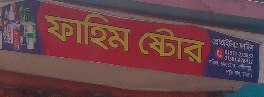 Fahim Store