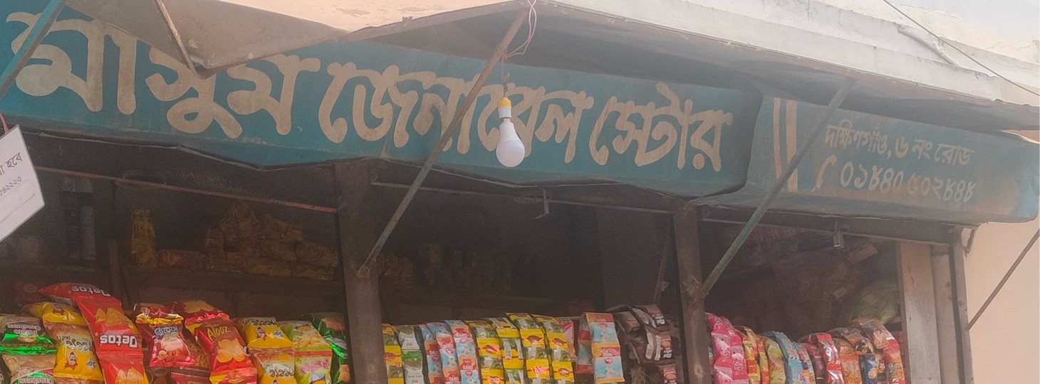 Masum General Store