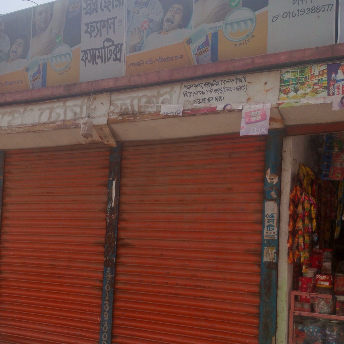 Shopno Chowa Fashion & Cosmetics