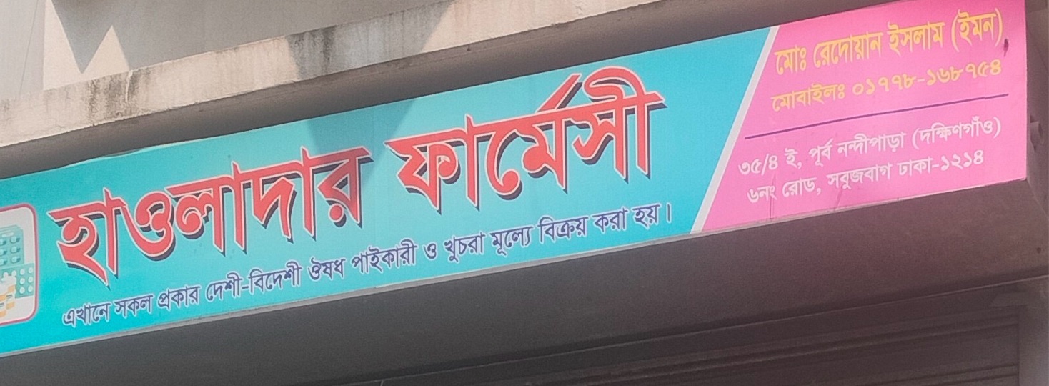 Howlader Pharmacy