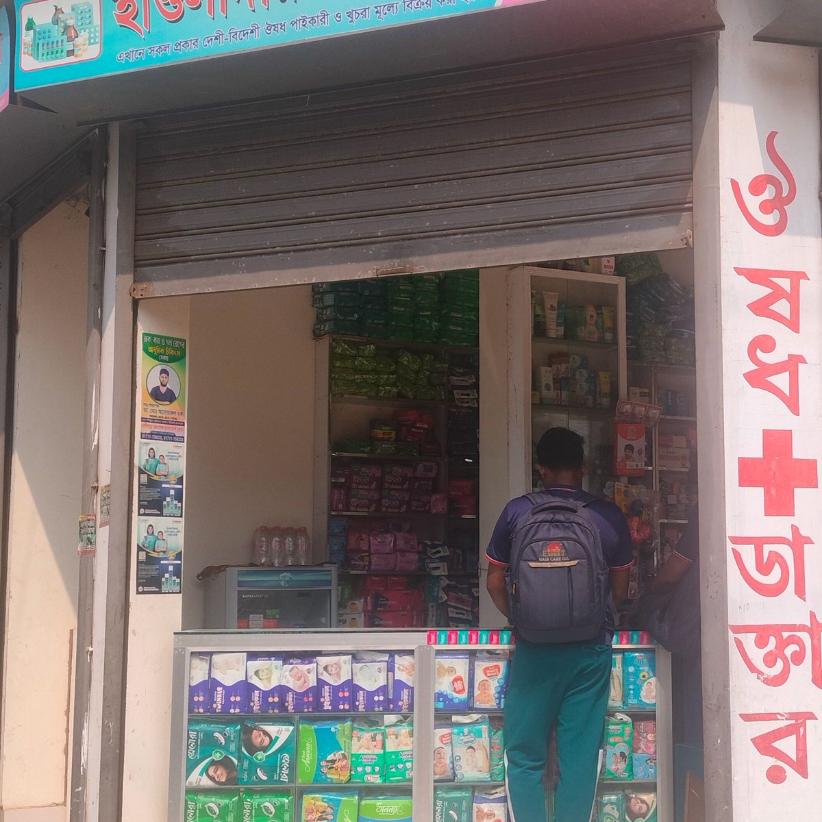 Howlader Pharmacy