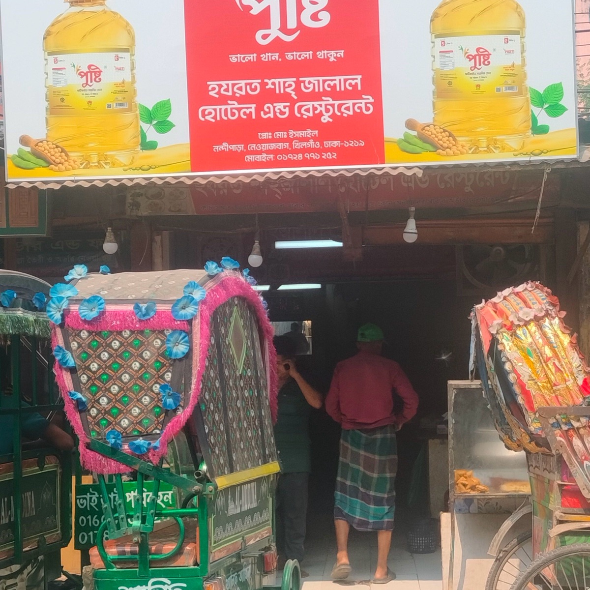Hazrat Shah Jalal Hotel And Restaurant