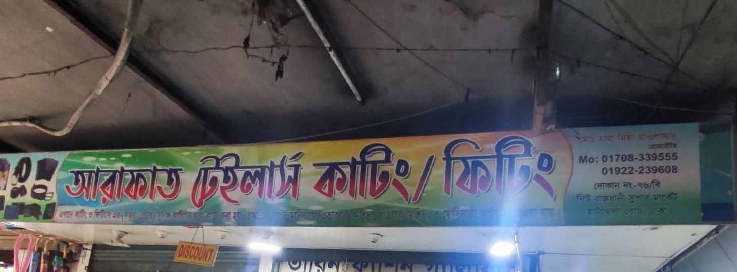 Arafat Tailor’s Cutting /Fitting