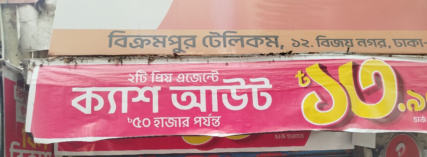 Bikrampur Telecom