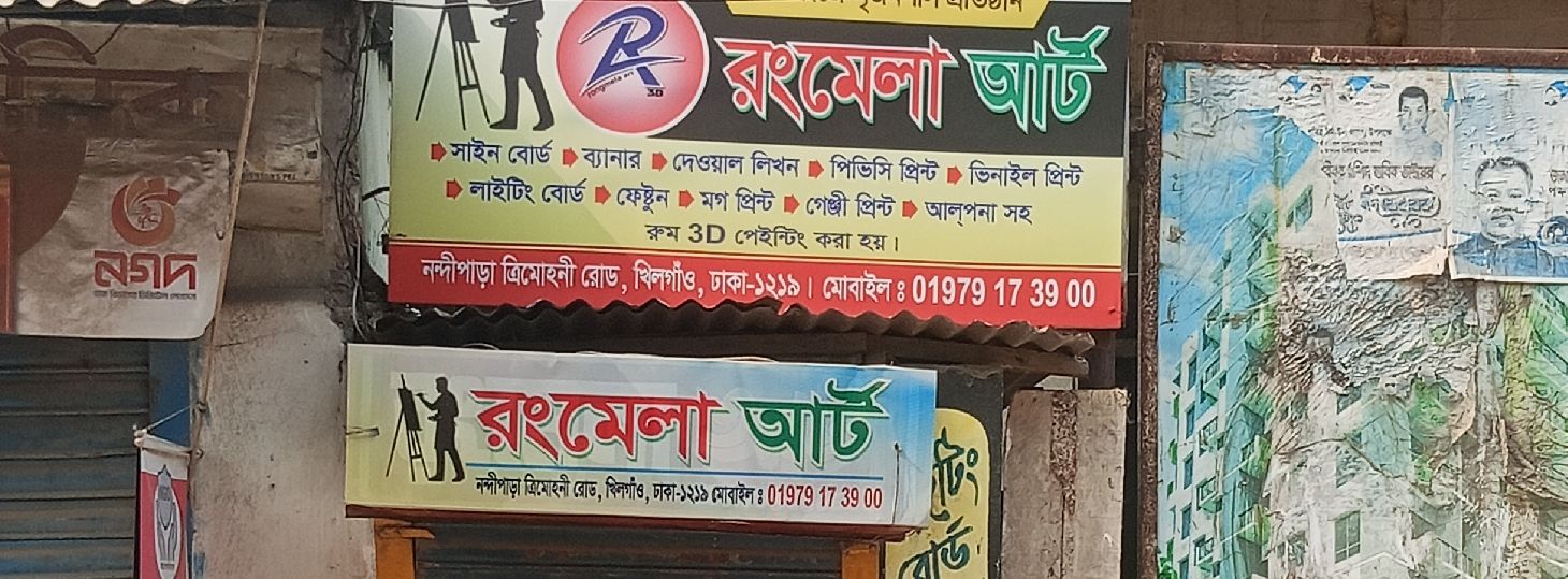 Rong Mela Art