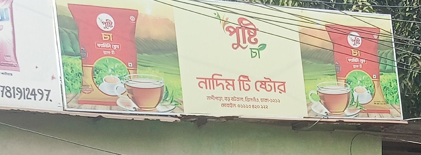 Nadim Tea Store