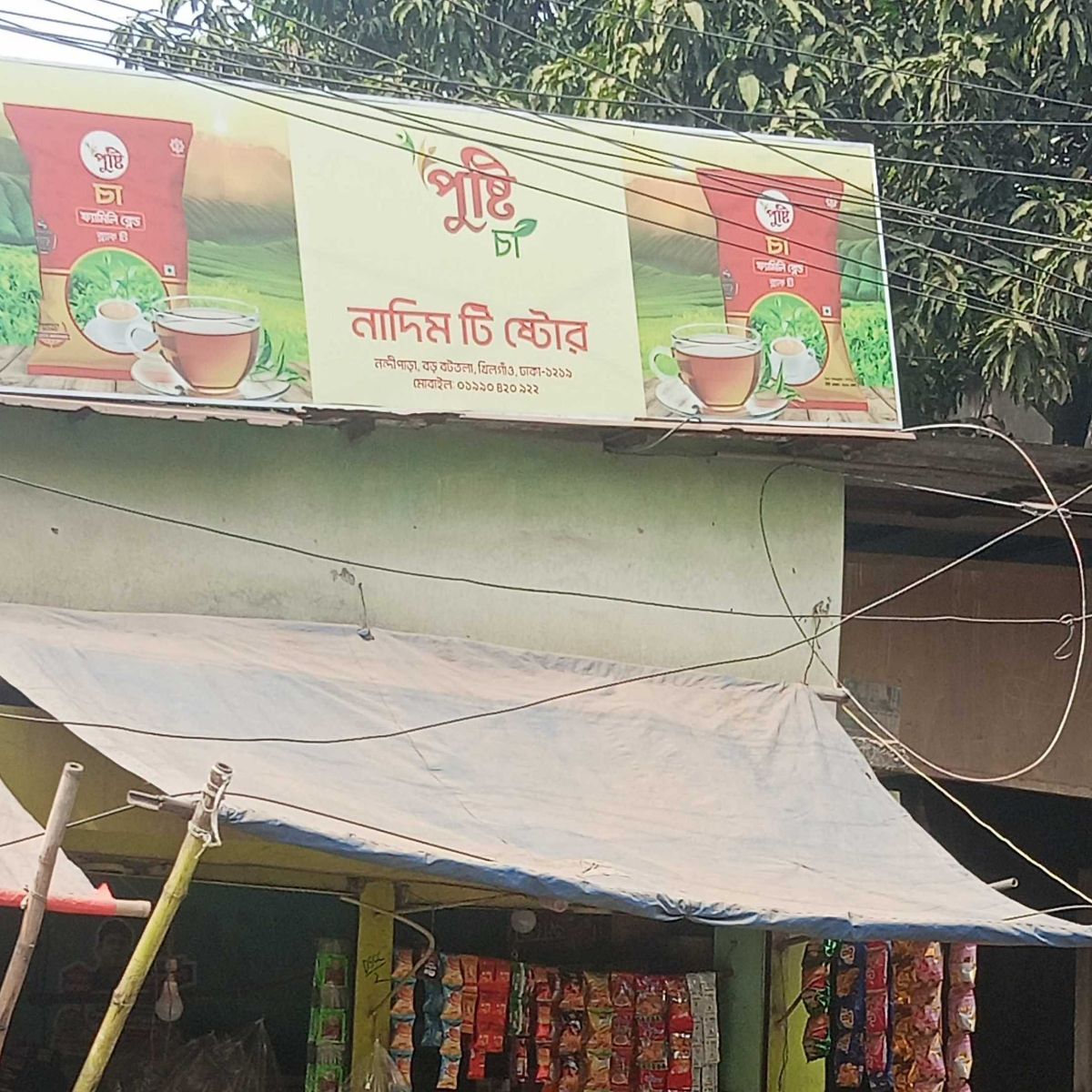 Nadim Tea Store