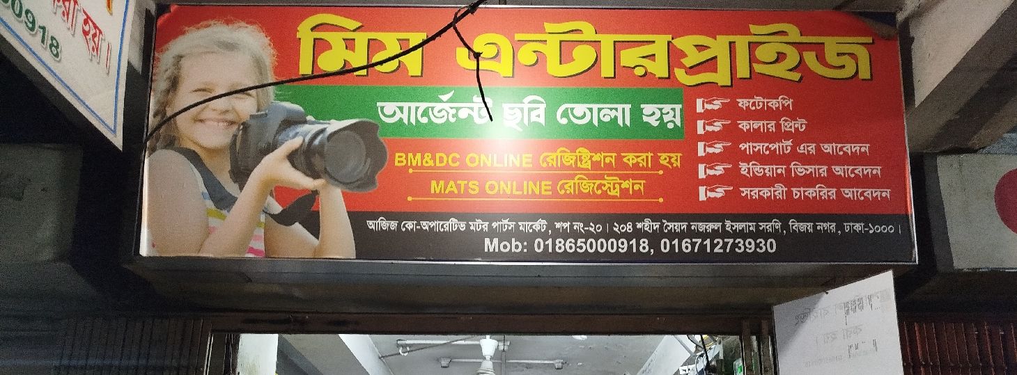 Mim Enterprise