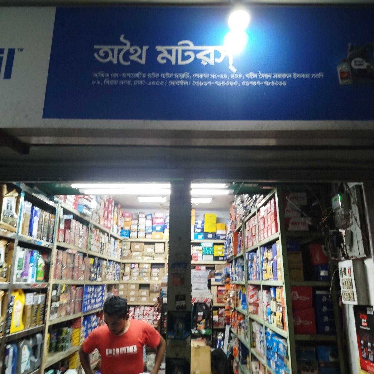 Othoi Motors