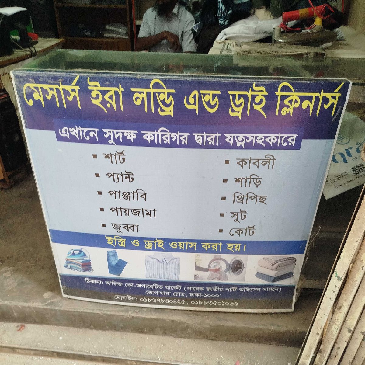 M/S Era Laundry & Dry Cleaners