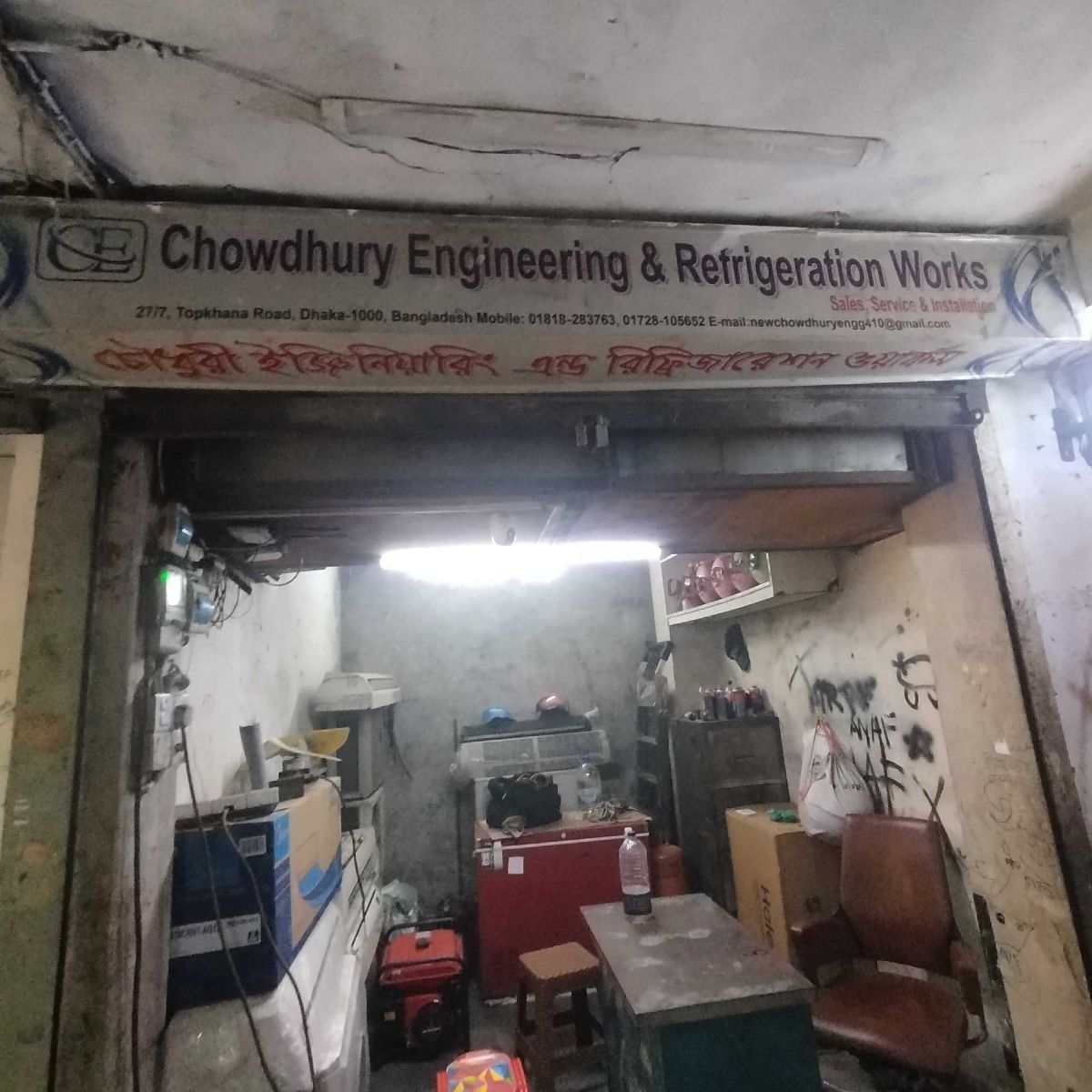 Chowdhury Engineering & Refrigeration Works
