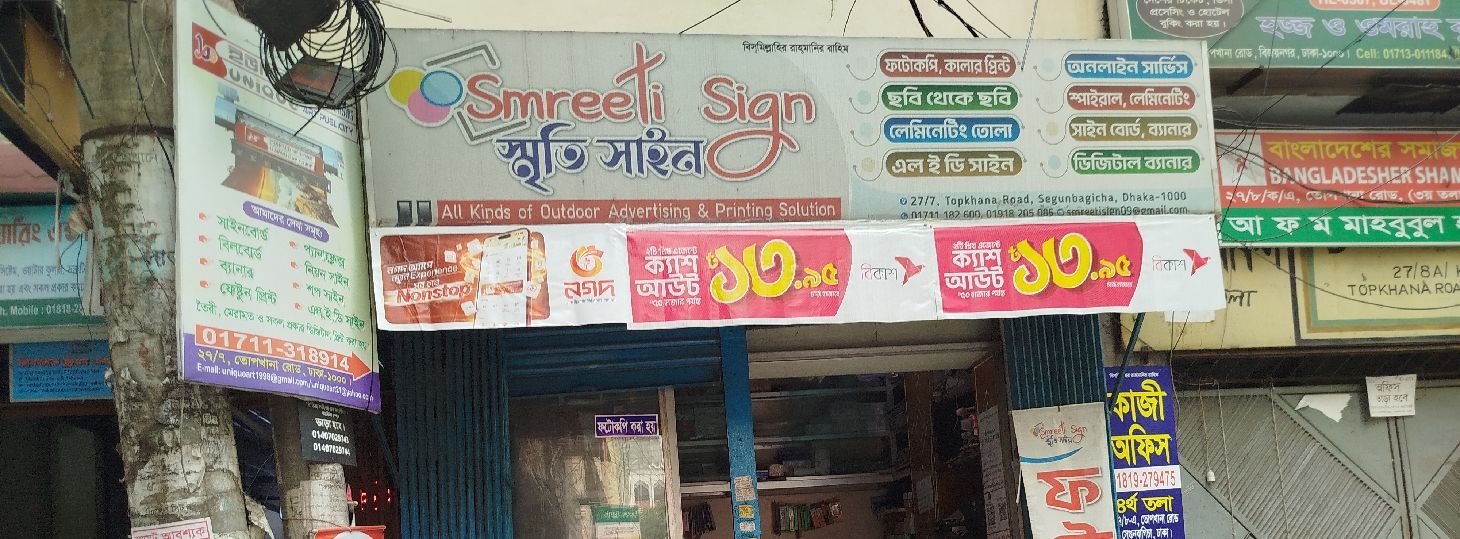 Smreeti Sign