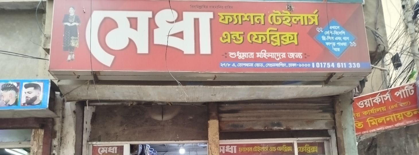Medha Fashion Tailors & Fabrics