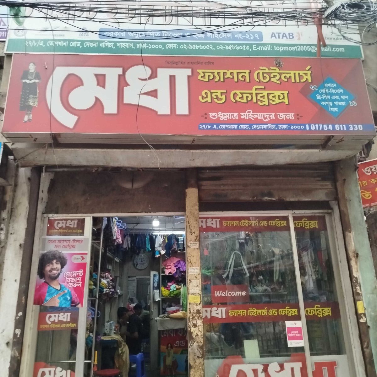 Medha Fashion Tailors & Fabrics