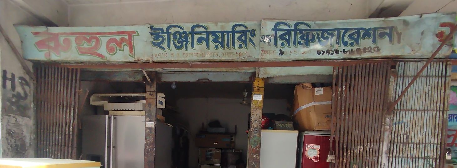 Ruhul Engineering & Refrigeration