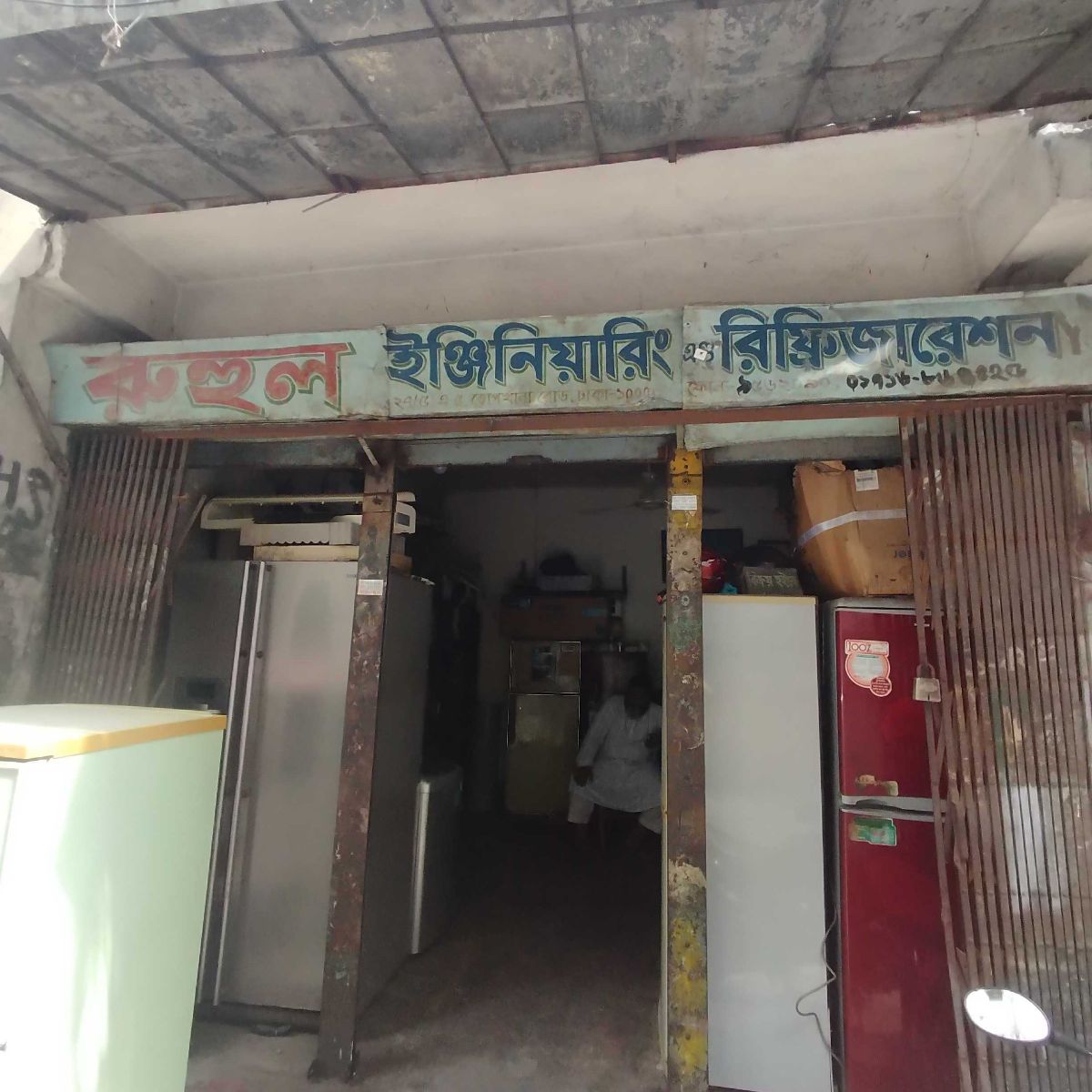 Ruhul Engineering & Refrigeration