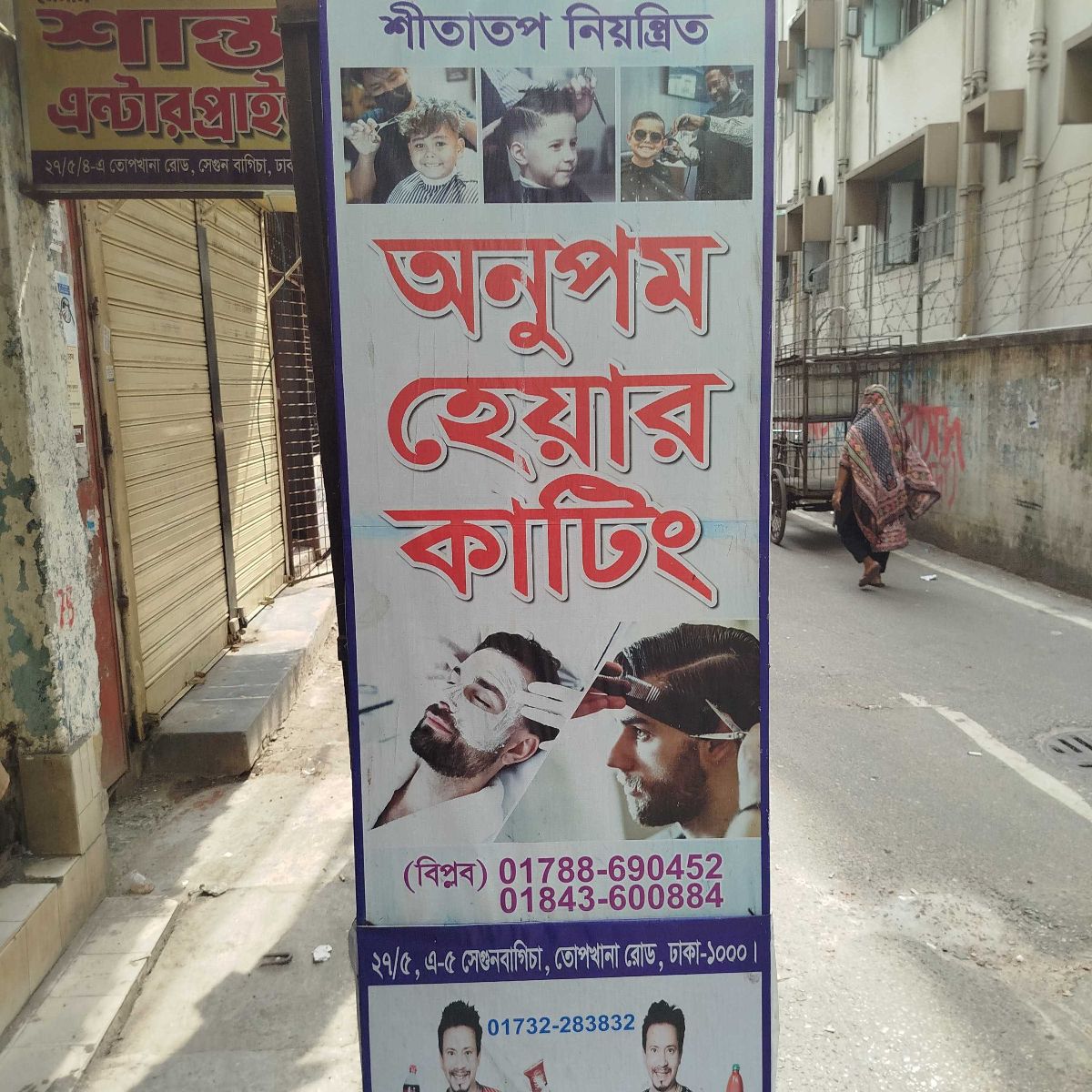 Onupom Hair Cutting
