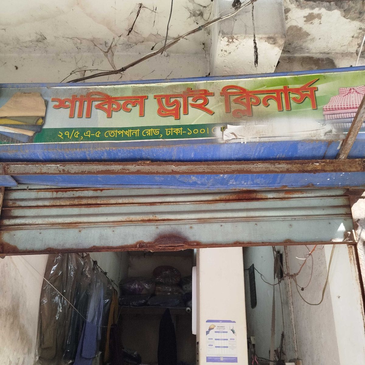Shakil Dry Cleaners