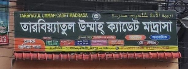Tarbiyatul Ummah Cadet Madrasa