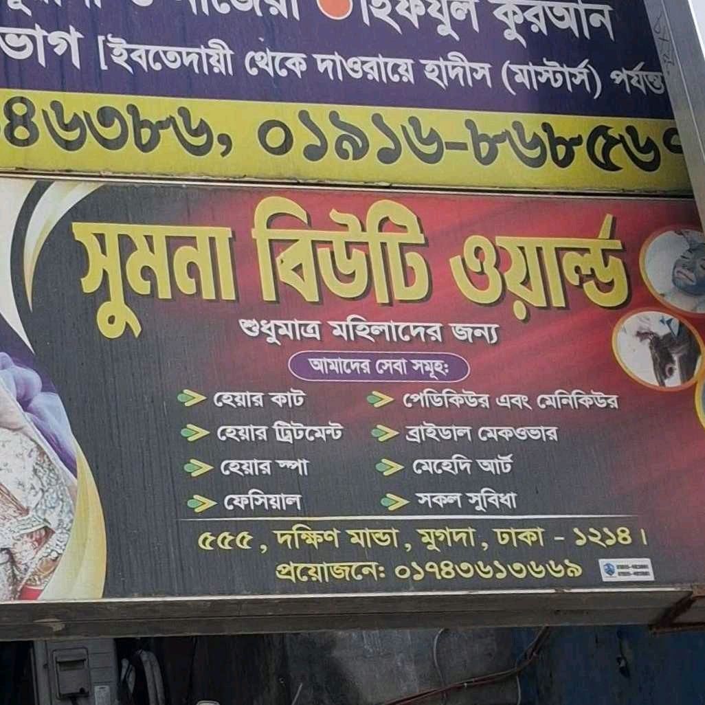 Sumona Beauty World