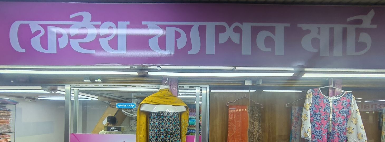 Faith Fashion Mart