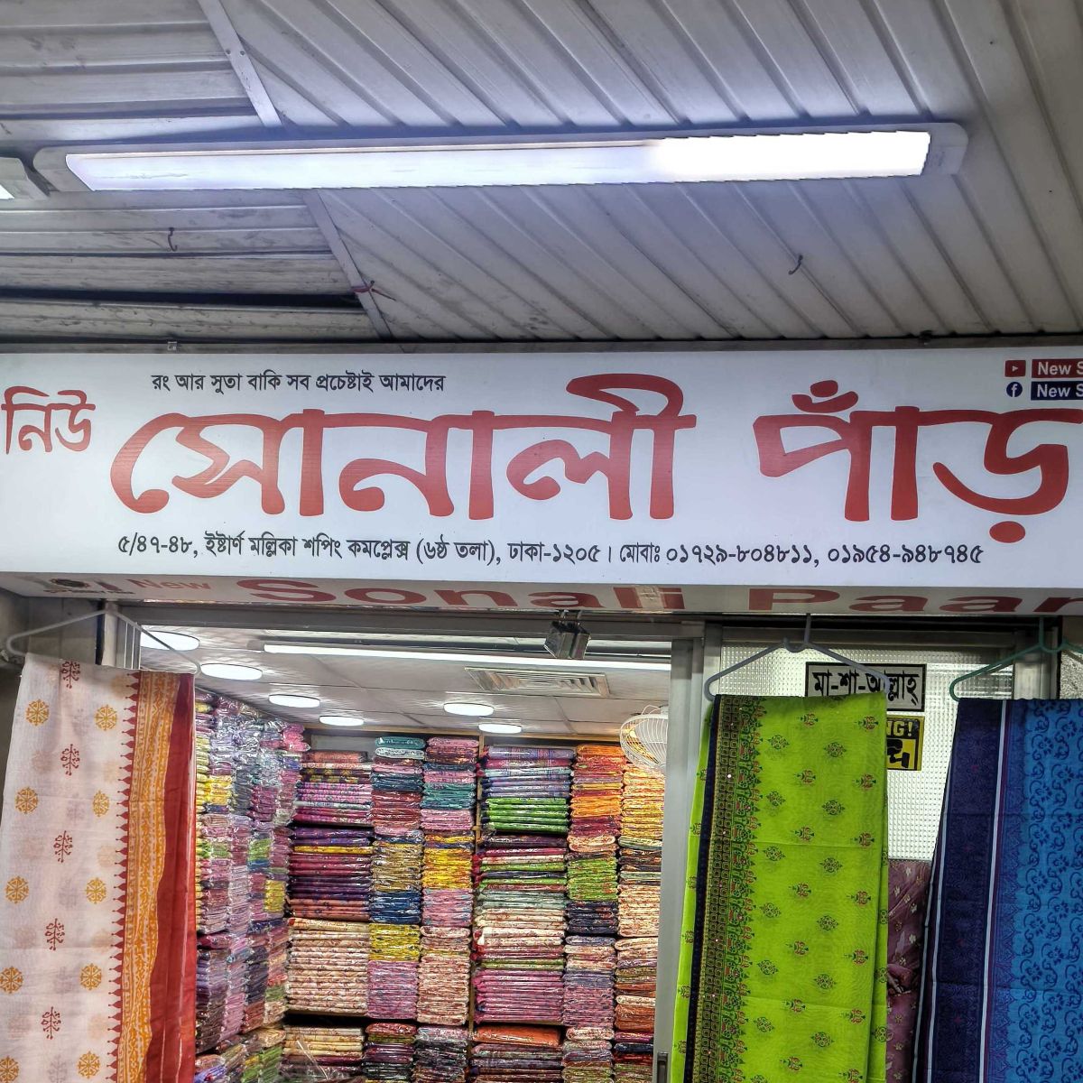 New Sonali Paar