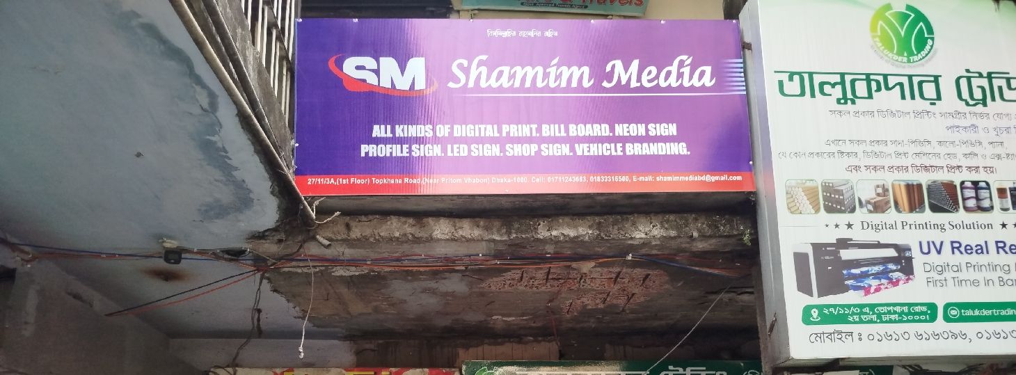 Shamim Media