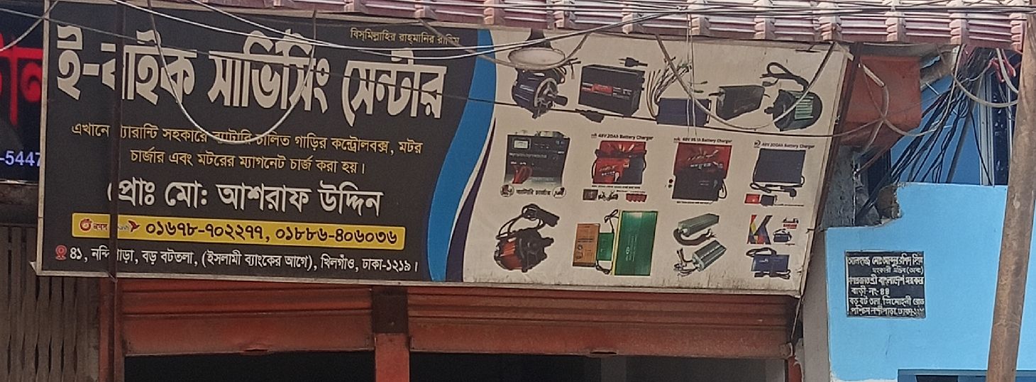 E-Bike Servicing Center