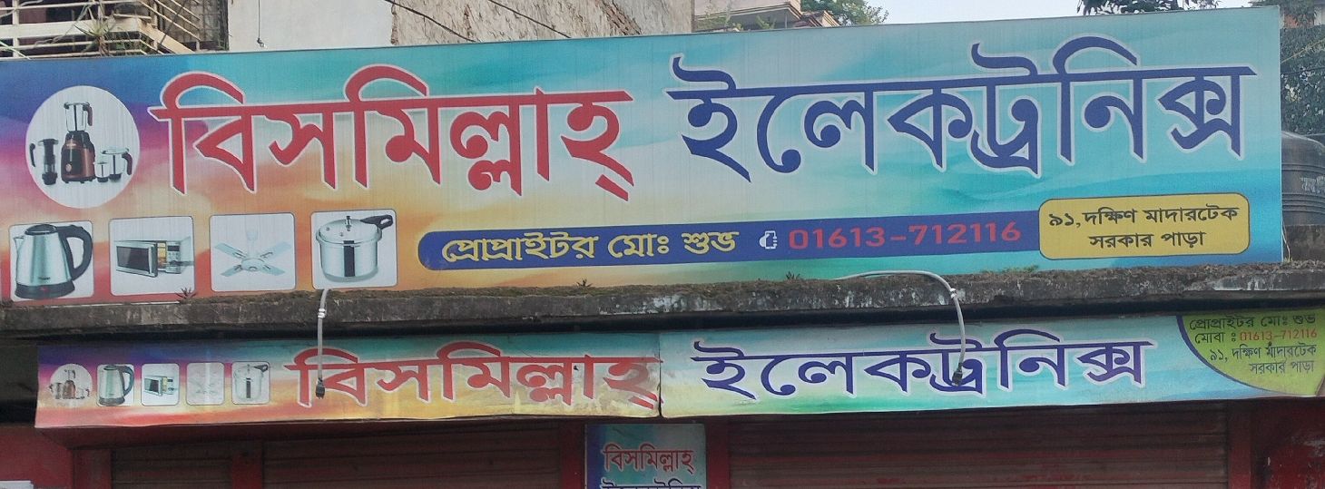 Bismillah Electronics