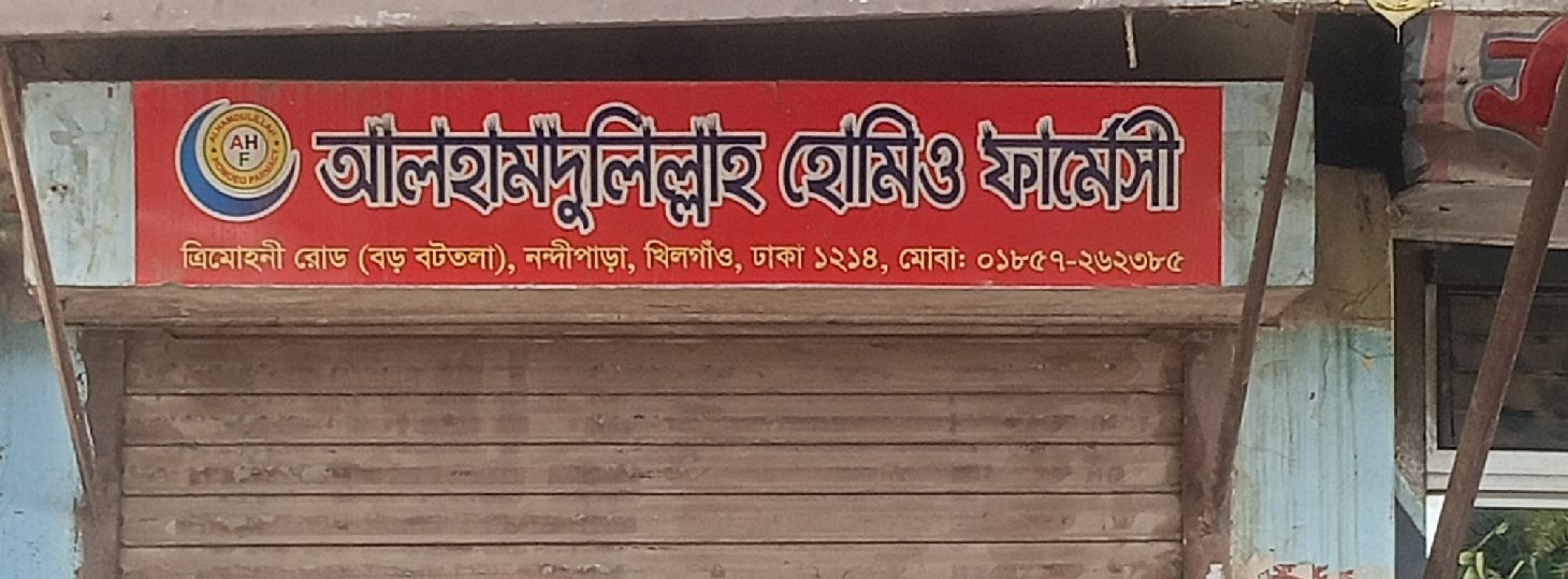 Alhamdulillah Homeo Pharmacy