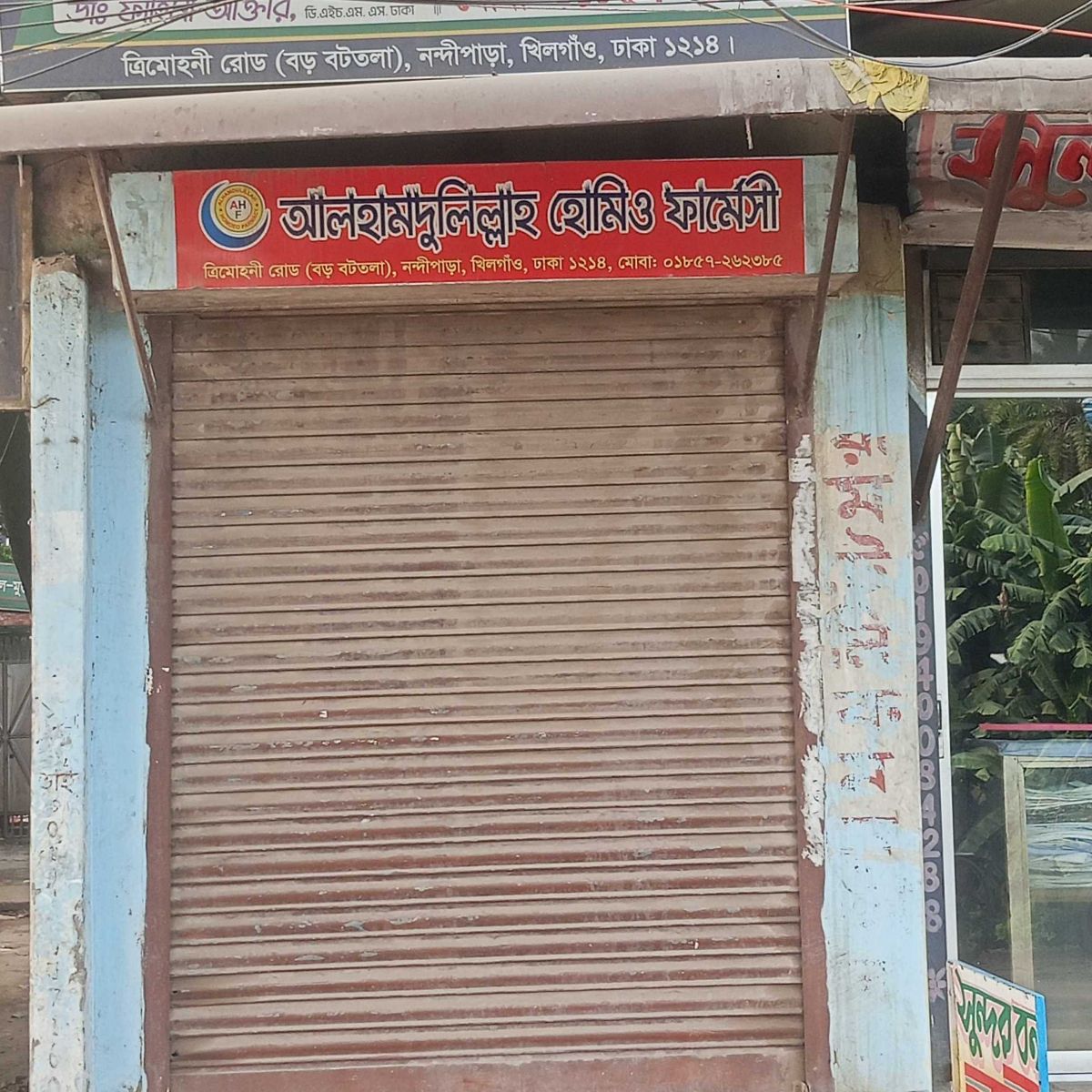 Alhamdulillah Homeo Pharmacy