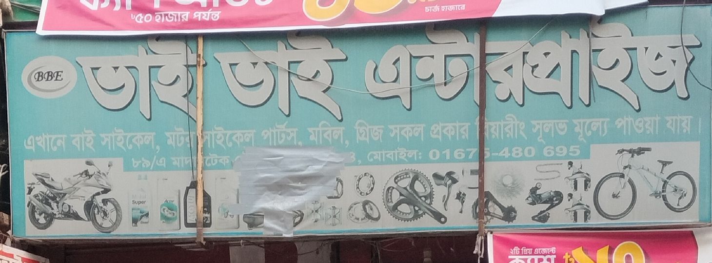 Bhai Bhai Enterprise