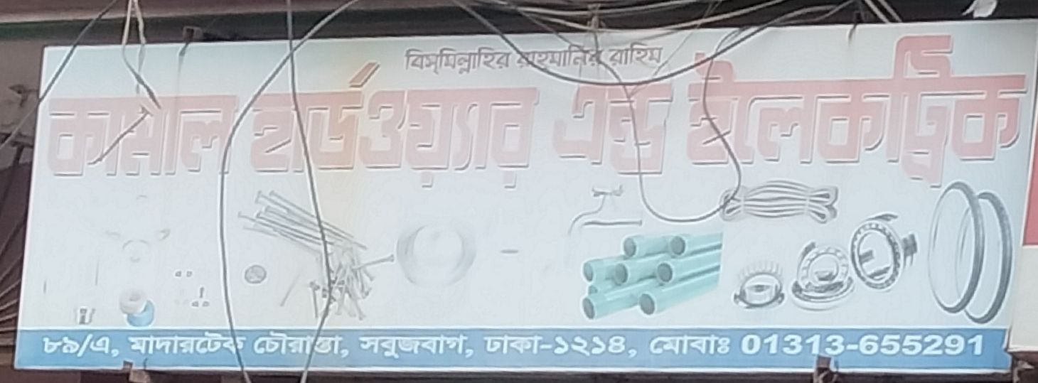 Kamal Hardware And Electric
