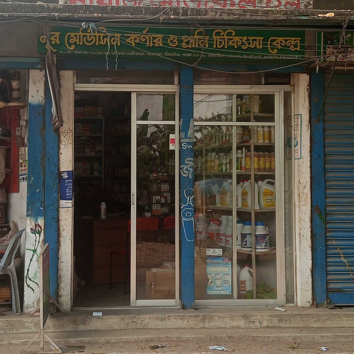 Nur Medicine Corner And Prani Chikitsa