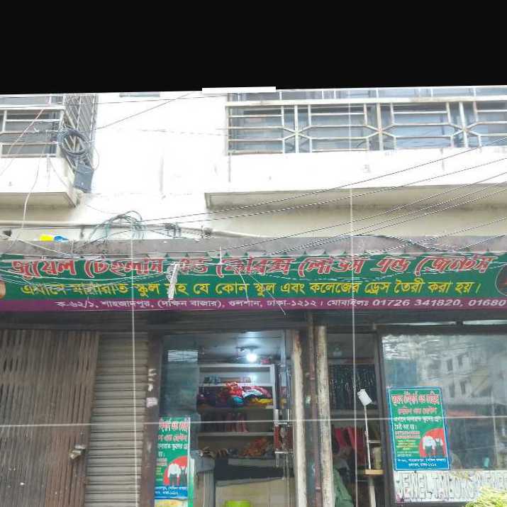 Juyel Tailors And Fabrics Ladies And Gents