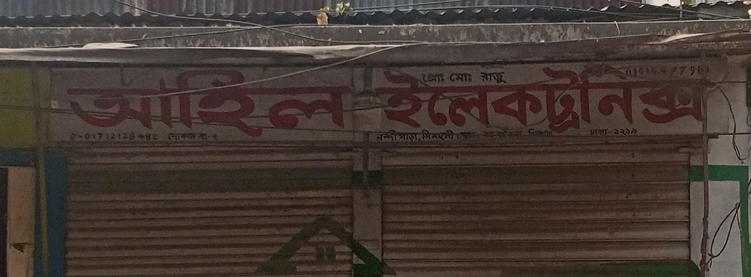 Ahil Electronics