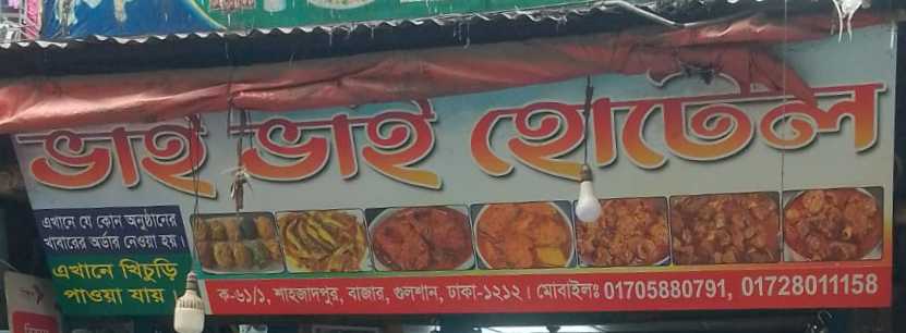 Bhai Bhai Hotel