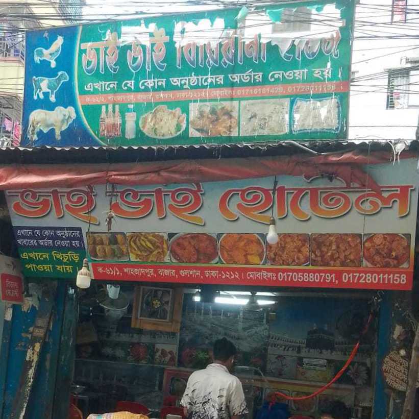 Bhai Bhai Hotel