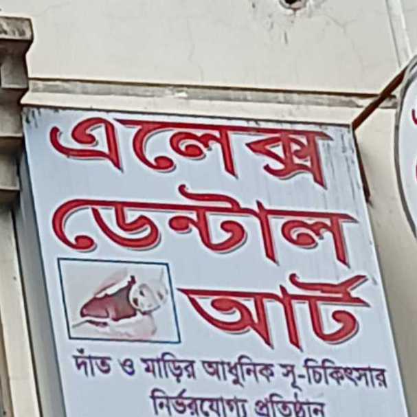 Alex Dental Art