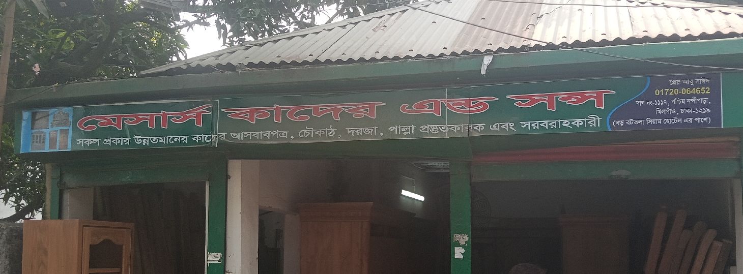 M/S Kader And Sons