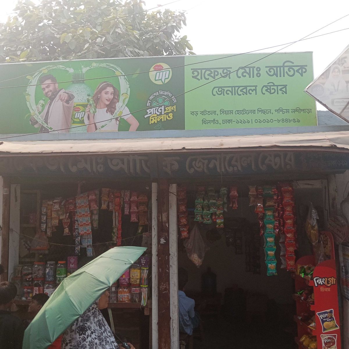 Hafez Md Atiq General Store