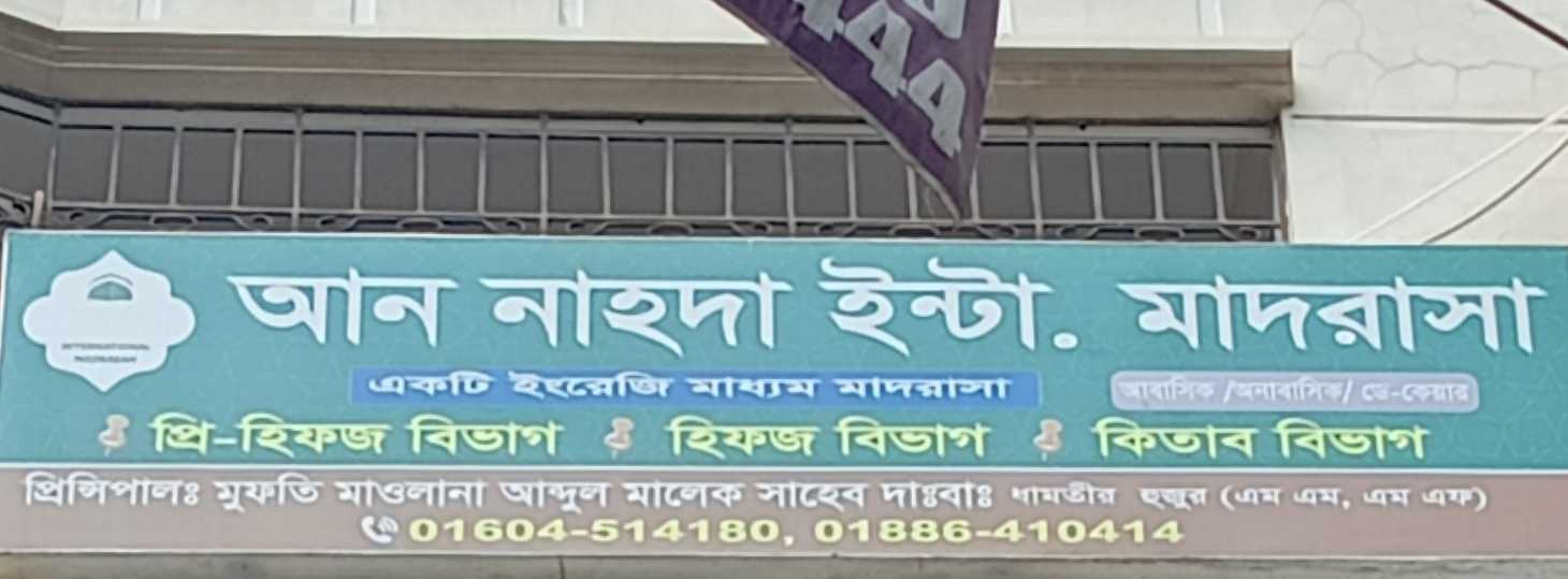 An Nahda International Madrasa