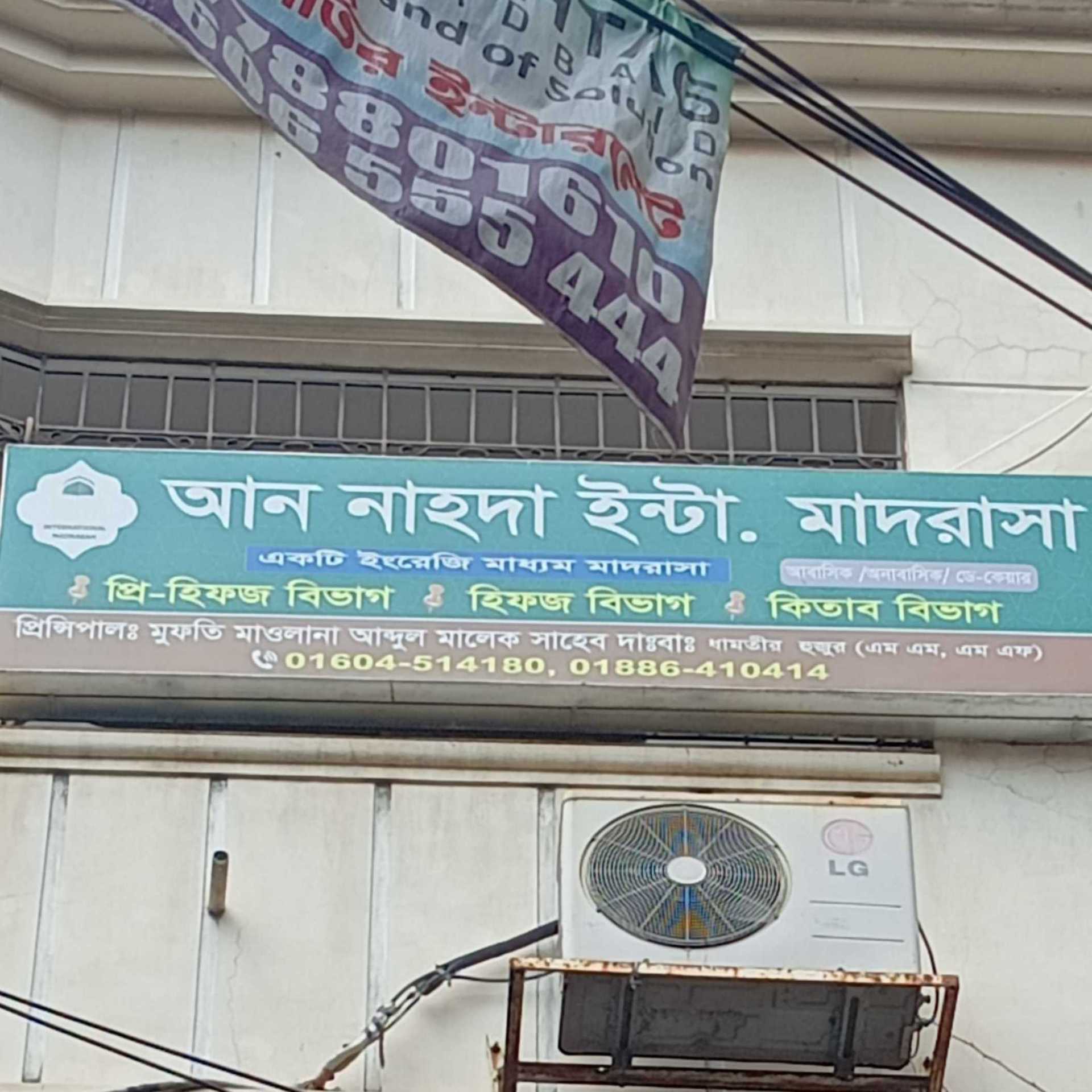 An Nahda International Madrasa