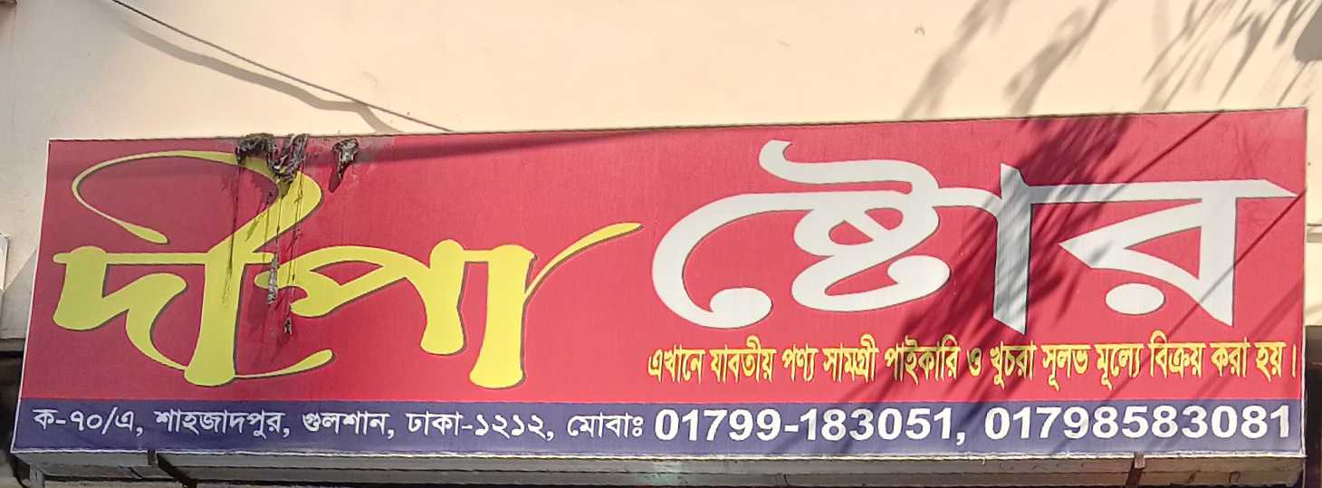 Dipa Store