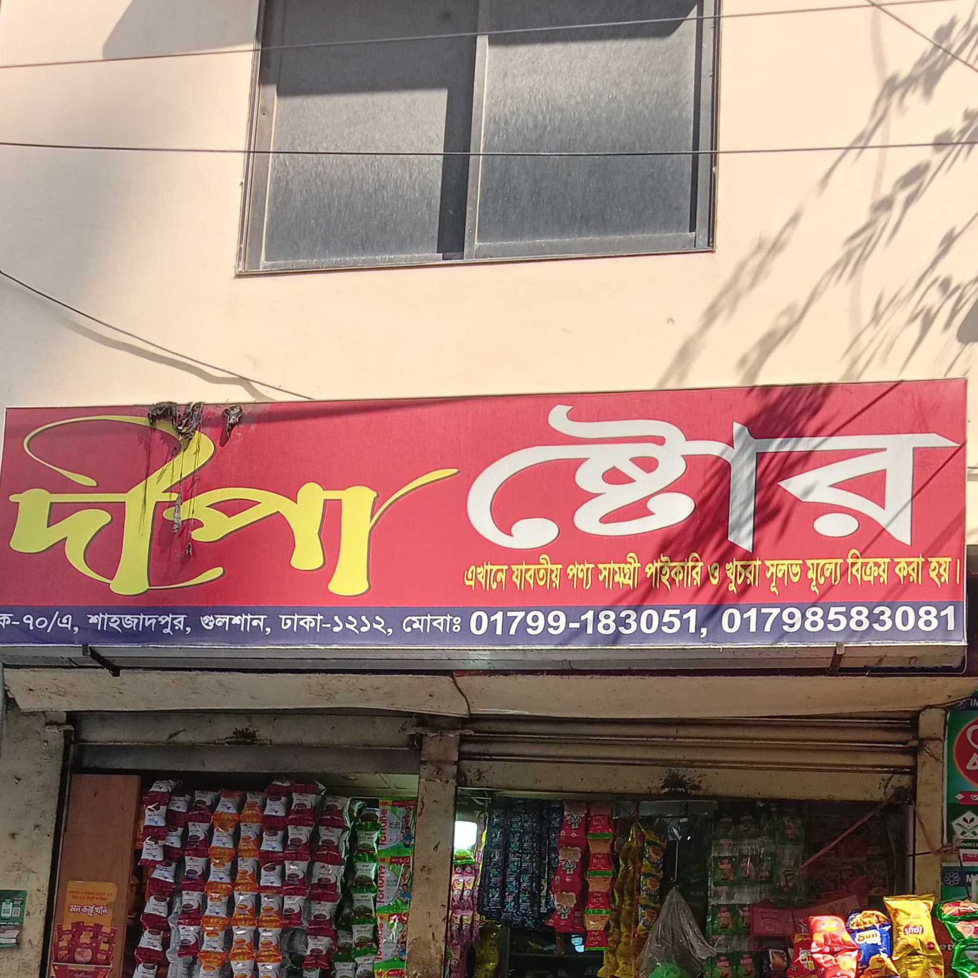 Dipa Store